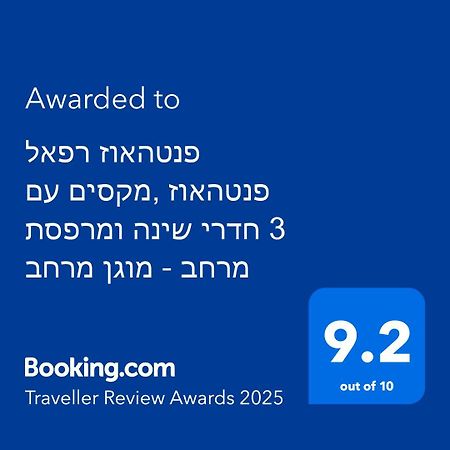 פנטהאוז רפאל - פנטהאוז 3 חדרי שינה ומרפסת - יש מקלט בקרבת המקום Bet Sheʼan エクステリア 写真